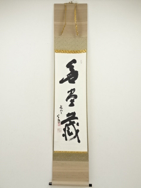 JAPANESE WALL HANGING SCROLL / HAND PAINTED / CALLIGRAPHY / KOSHO SHIMIZU